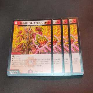 熱血龍 バトクロス・バトル