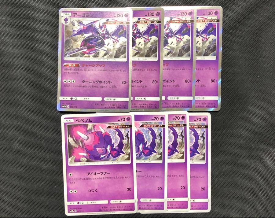 [特価]アーゴヨン ベベノム セット