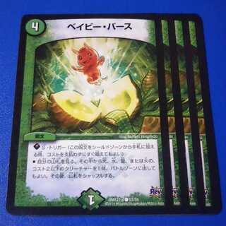 ベイビー・バース　4枚【管理番号11】