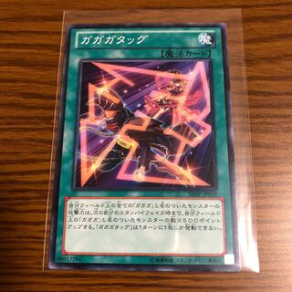 ガガガタッグ ノーマル