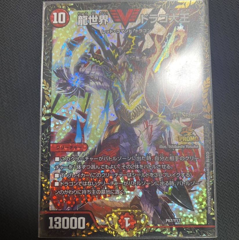 龍世界 ドラゴ大王 プロモの通販 たまご Magi トレカ専用フリマアプリ
