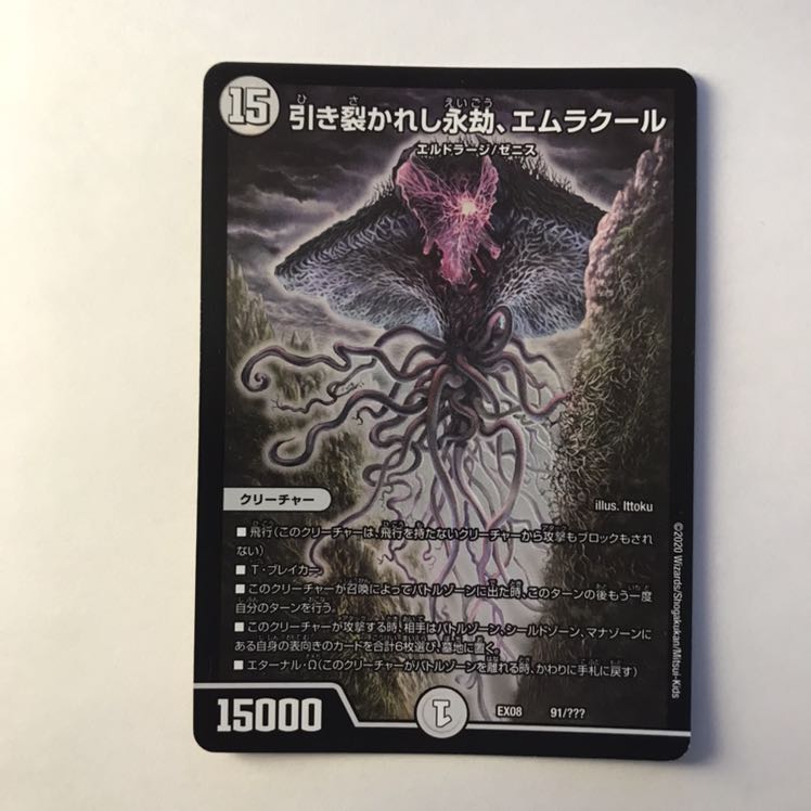 引き裂かれし永劫、エムラクール