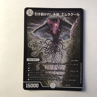 引き裂かれし永劫、エムラクール