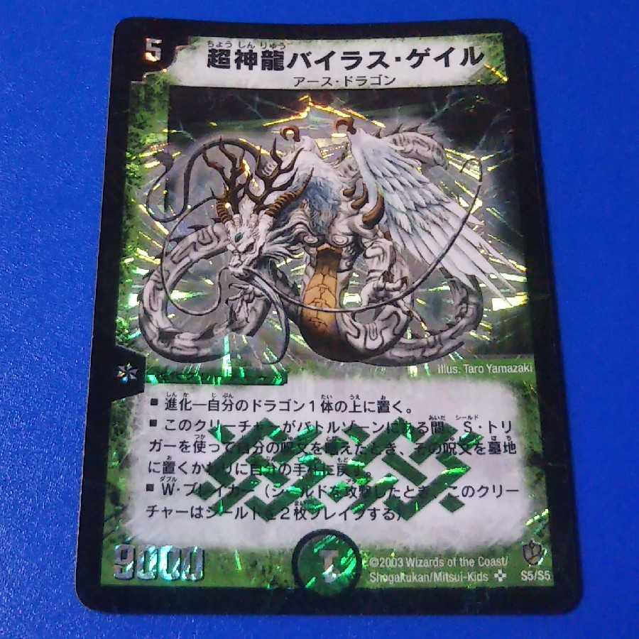 傷あり バイラス・ゲイル 1枚【管理番号11】