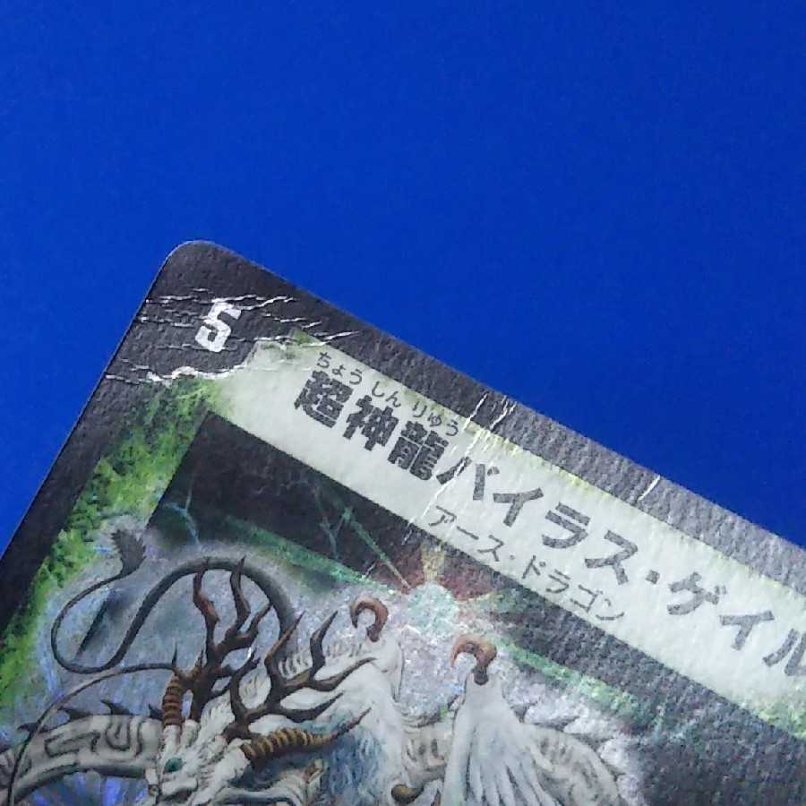 傷あり バイラス・ゲイル 1枚【管理番号11】