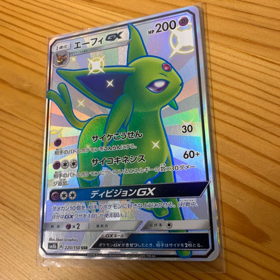 エーフィGX SSR 1枚