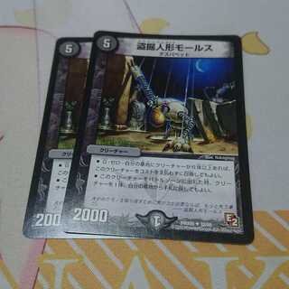 盗掘人形モールス