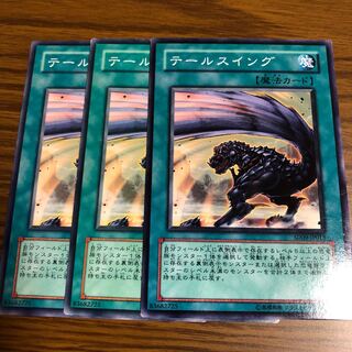 テールスイング ノーマル