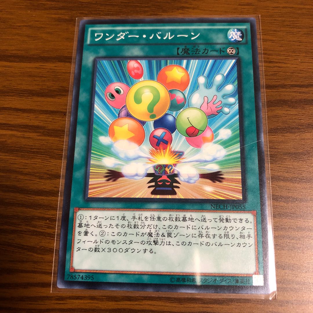 ワンダー・バルーン ノーマル