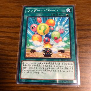 ワンダー・バルーン ノーマル