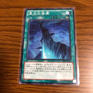 Different Dimension Deepsea Trench Normal