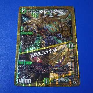 キングダム・オウ禍武斗　1枚【管理番号1026】