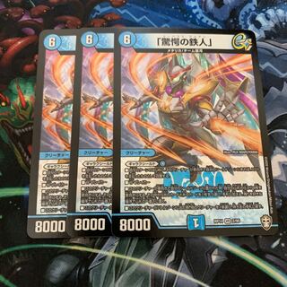 「驚愕の鉄人」