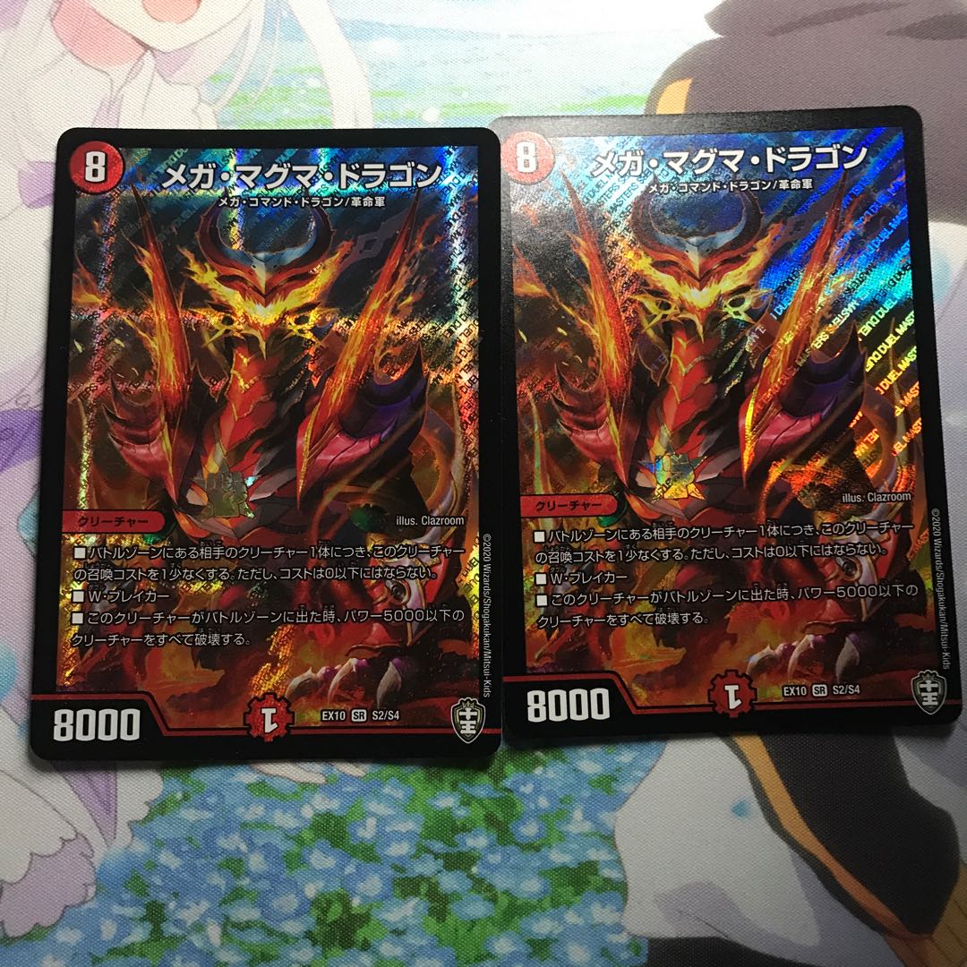 メガ・マグマ・ドラゴン SR