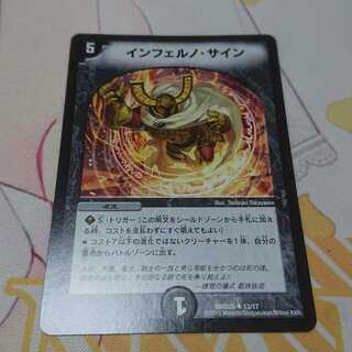 インフェルノ・サイン