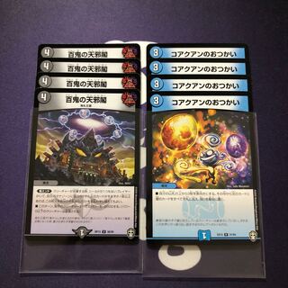 百鬼の天邪閣　コアクアンのおつかい　セット