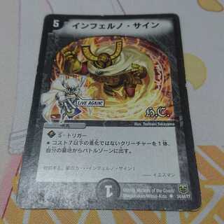 インフェルノ・サイン