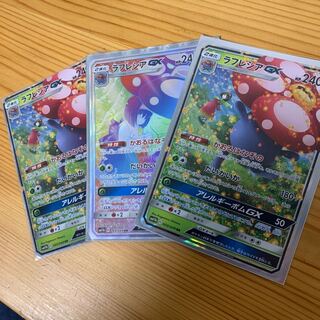 ラフレシアGX HR1枚 RR2枚