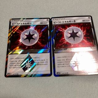 ビーストエネルギー