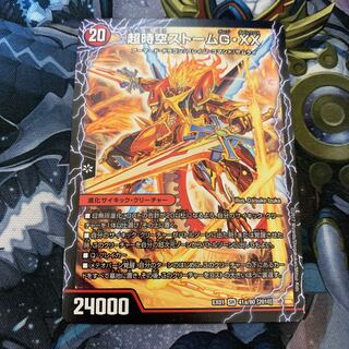 超時空ストーム G・XX｜超覚醒ラスト・ストーム XX