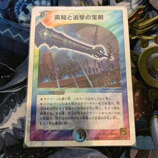 英知と追撃の宝剣