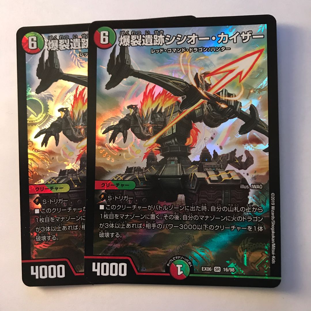 爆裂遺跡シシオー・カイザー SR+a