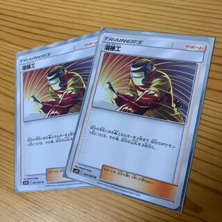 専用_溶接工 2枚とメガヤミラミ&バンギラス1枚