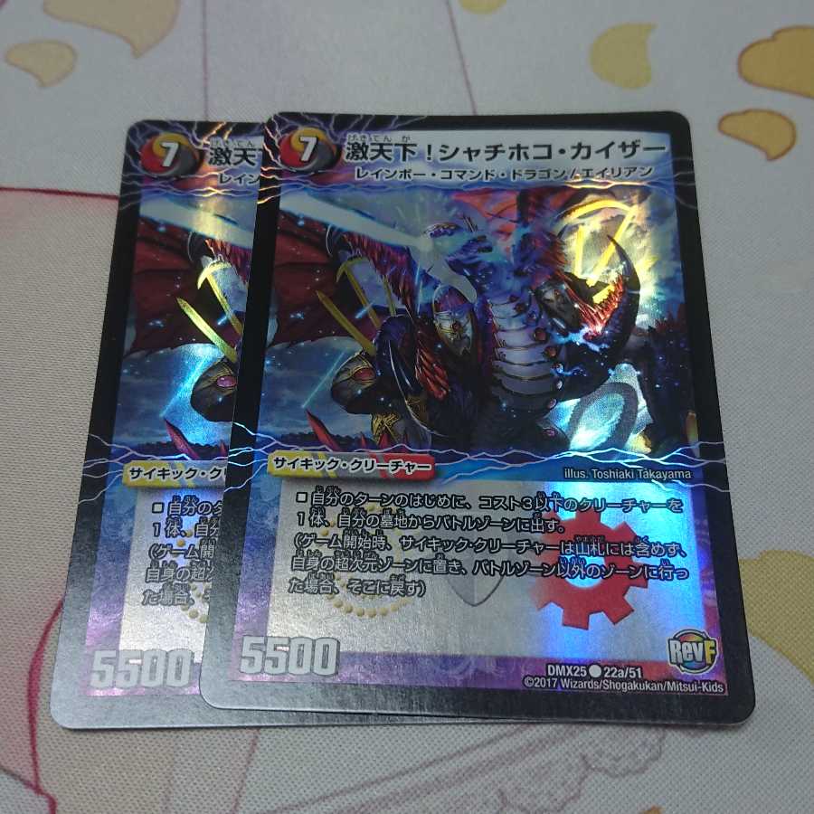 激天下!シャチホコ・カイザー｜絶対絶命 ガロウズ・ゴクドラゴンC-foil