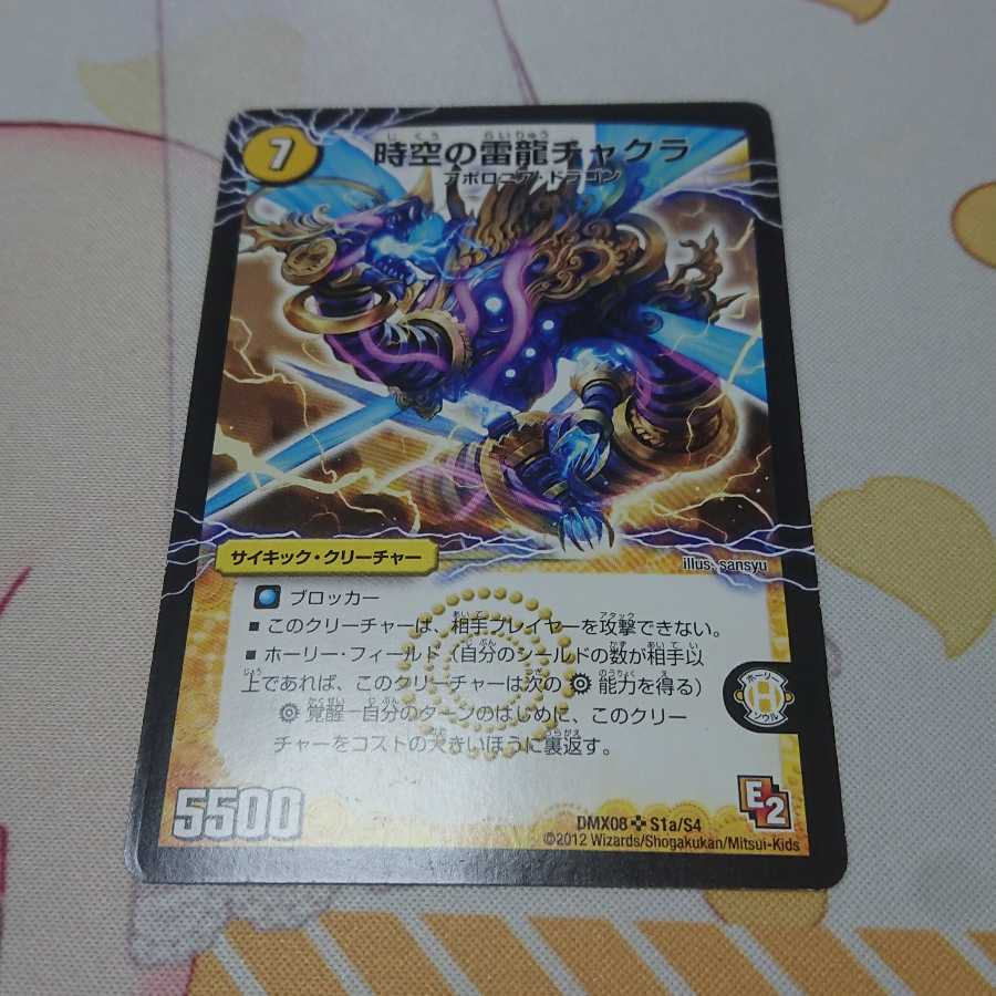 時空の雷龍チャクラ|雷電の覚醒者グレート・チャクラ