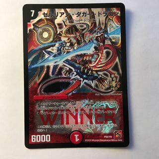 セルリアン・ダガー・ドラゴン WINNERプロモ