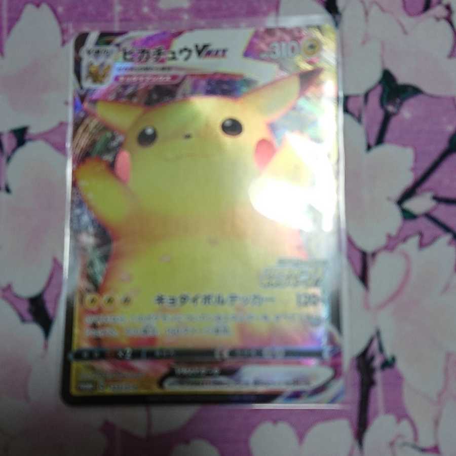 ピカチュウVMAX プロモ