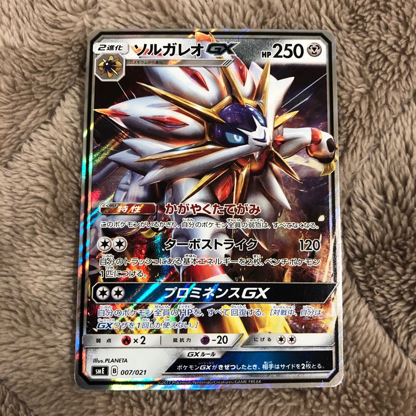 ソルガレオGX