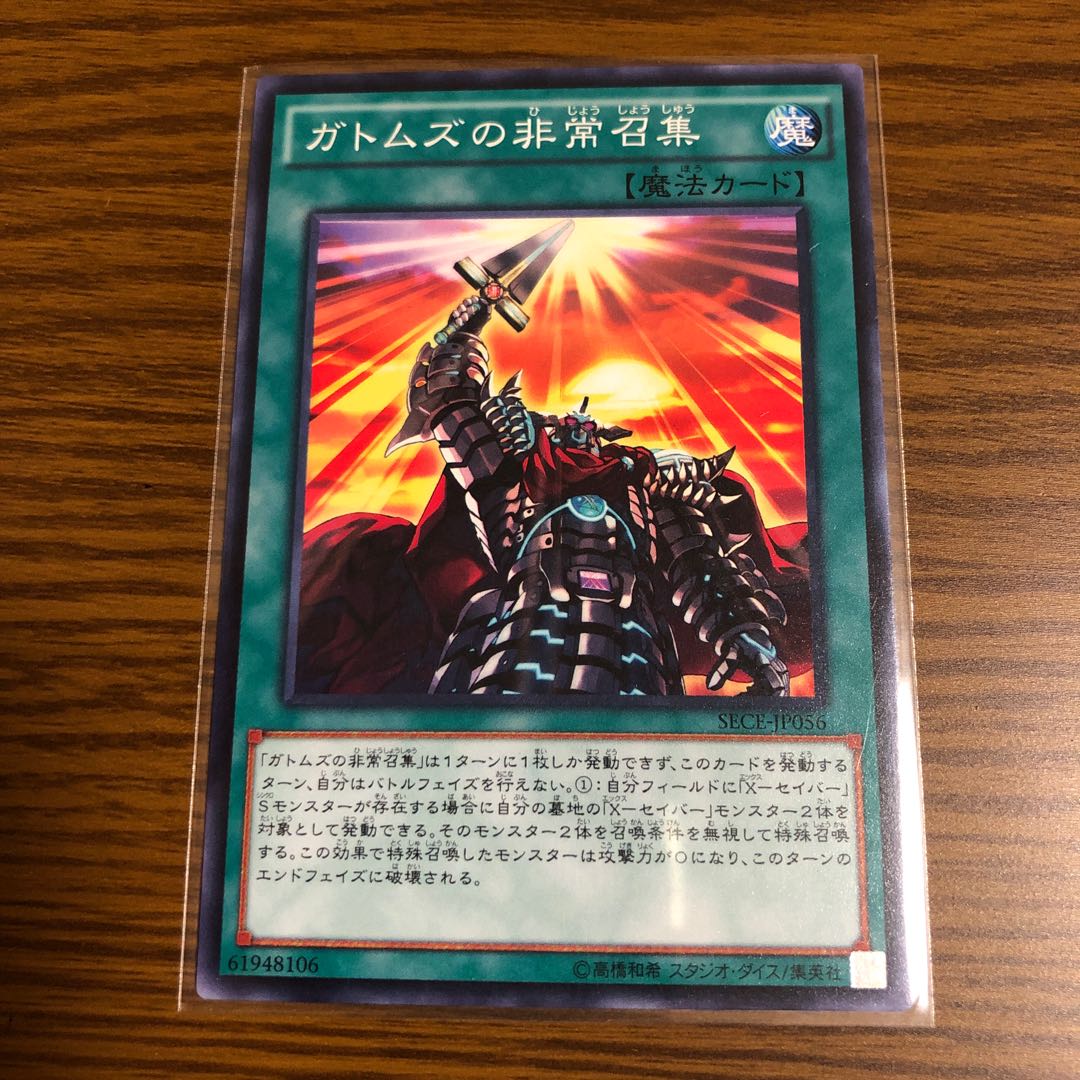 ガトムズの非常召集 ノーマル