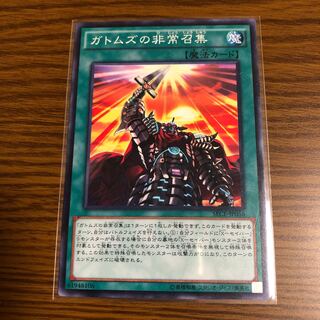 ガトムズの非常召集 ノーマル