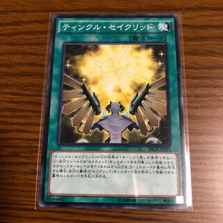 ティンクル・セイクリッド ノーマル