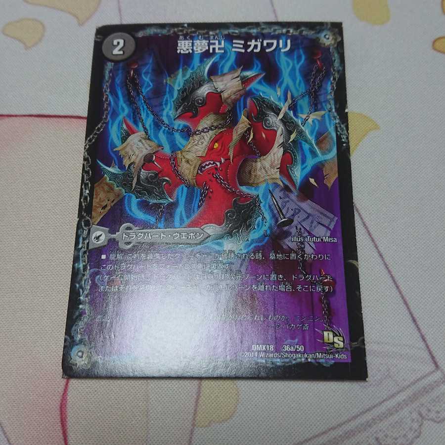 悪夢卍 ミガワリ｜忍者屋敷 カラクリガエシ｜絡繰の悪魔龍 ウツセミヘンゲ