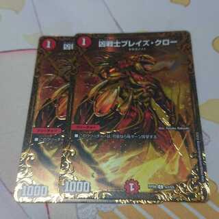 凶戦士ブレイズ・クロー(ウルトラゴールデンカード仕様)