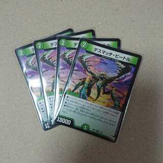 デスマッチ・ビートル　4枚