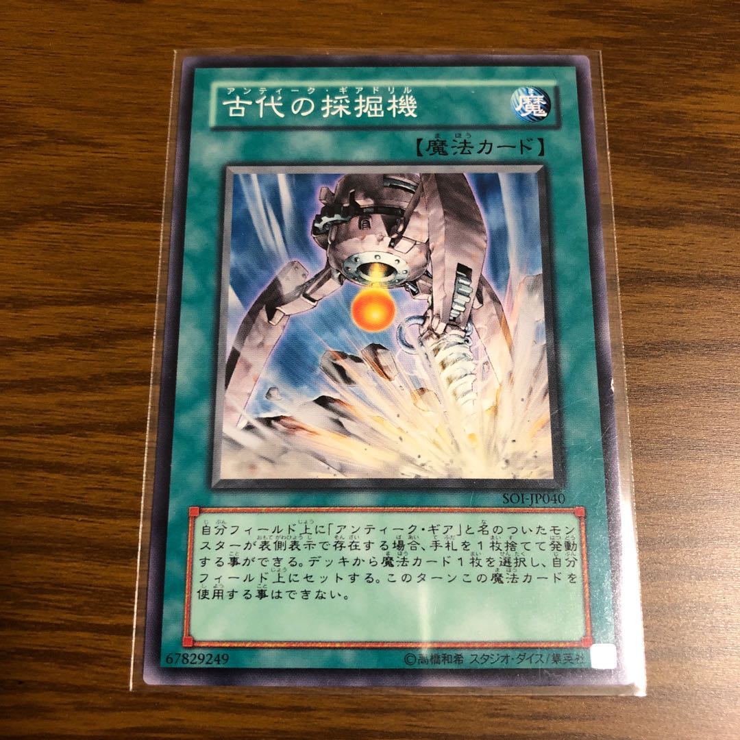 Ancient Gear Drill Normal