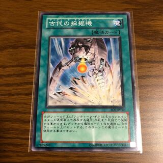 古代の採掘機 ノーマル