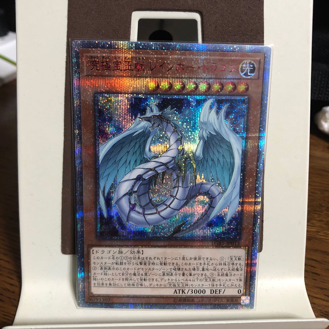 究極宝玉獣 レインボー・ドラゴン【20thシークレットレア】