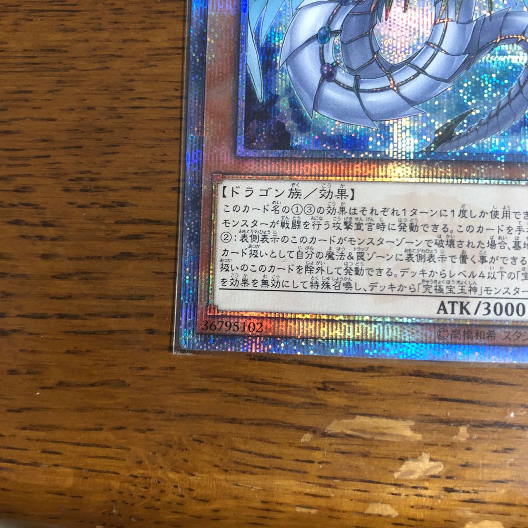 究極宝玉獣 レインボー・ドラゴン【20thシークレットレア】