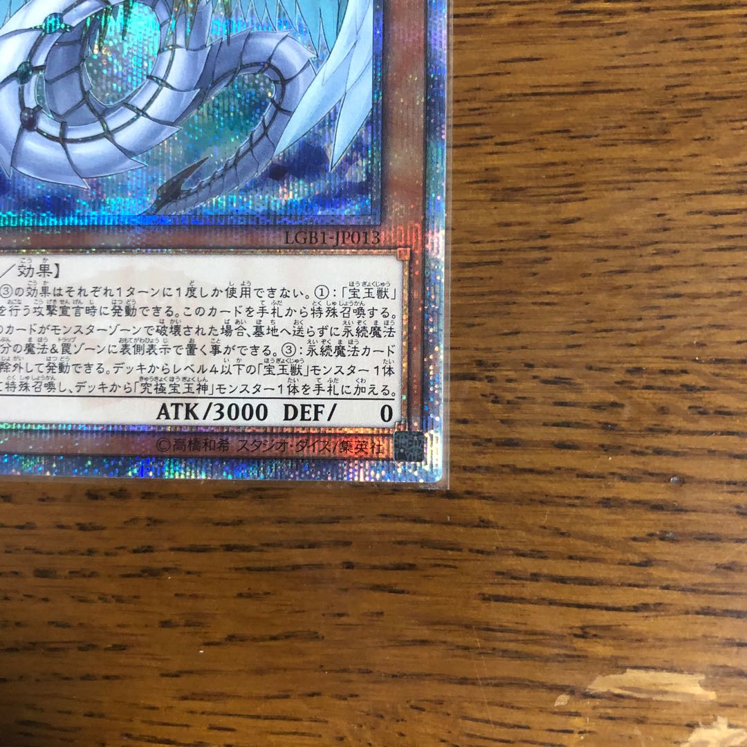 究極宝玉獣 レインボー・ドラゴン【20thシークレットレア】