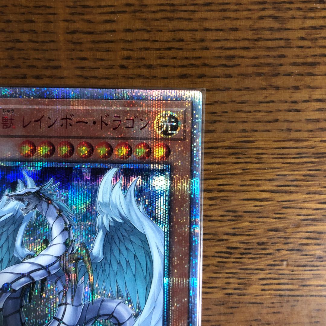 究極宝玉獣 レインボー・ドラゴン【20thシークレットレア】