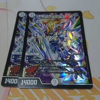 「修羅」の頂 VAN・ベートーベン