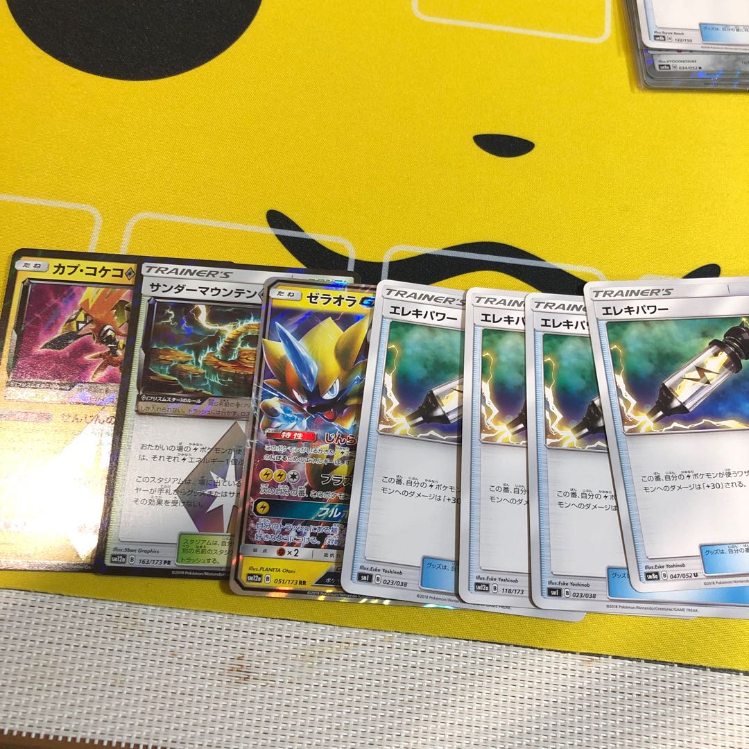 カプ・コケコ◇ サンダーマウンテン