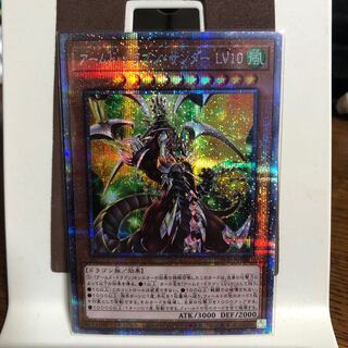 アームド・ドラゴン・サンダーLV10【プリズマティックシークレットレア】