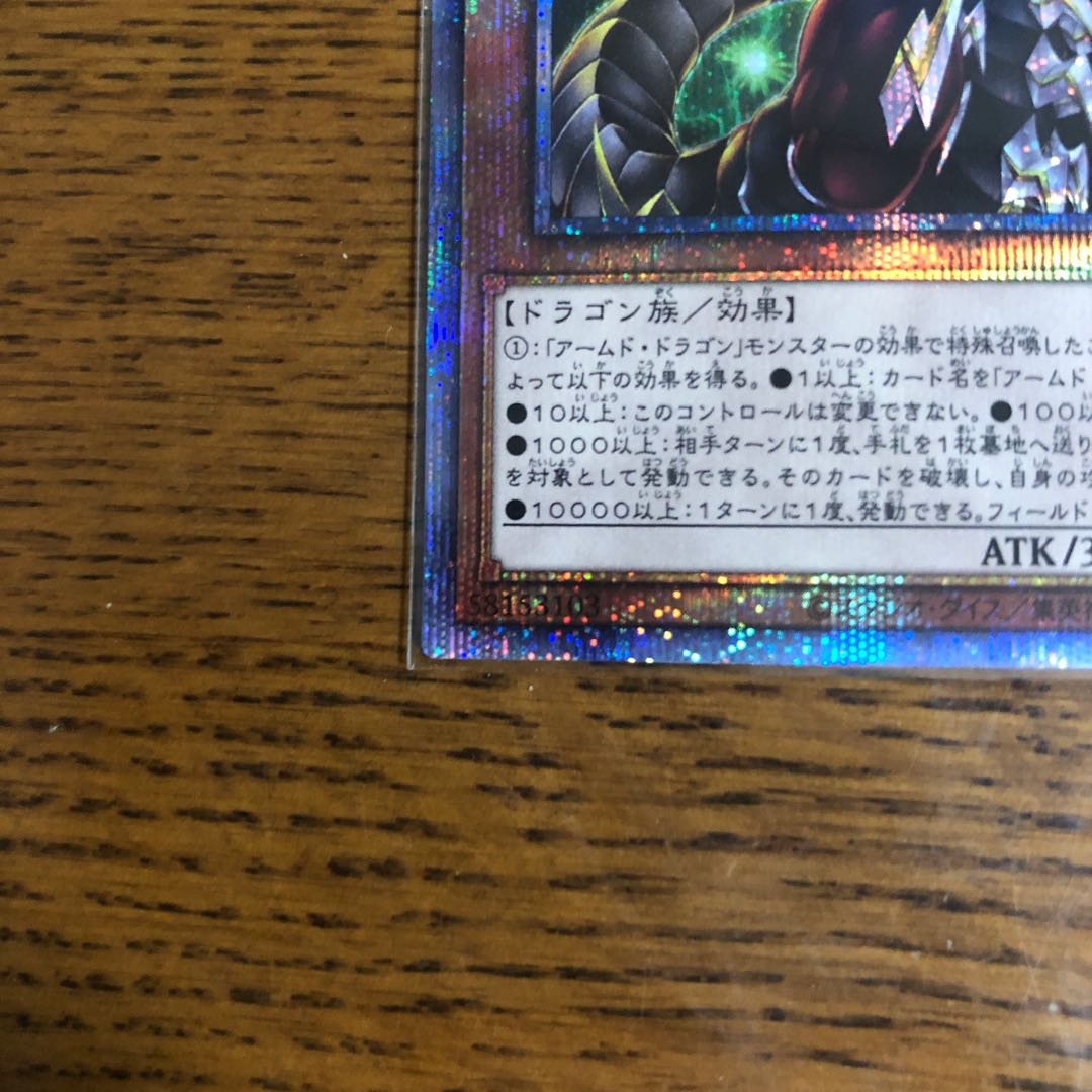 アームド・ドラゴン・サンダーLV10【プリズマティックシークレットレア】