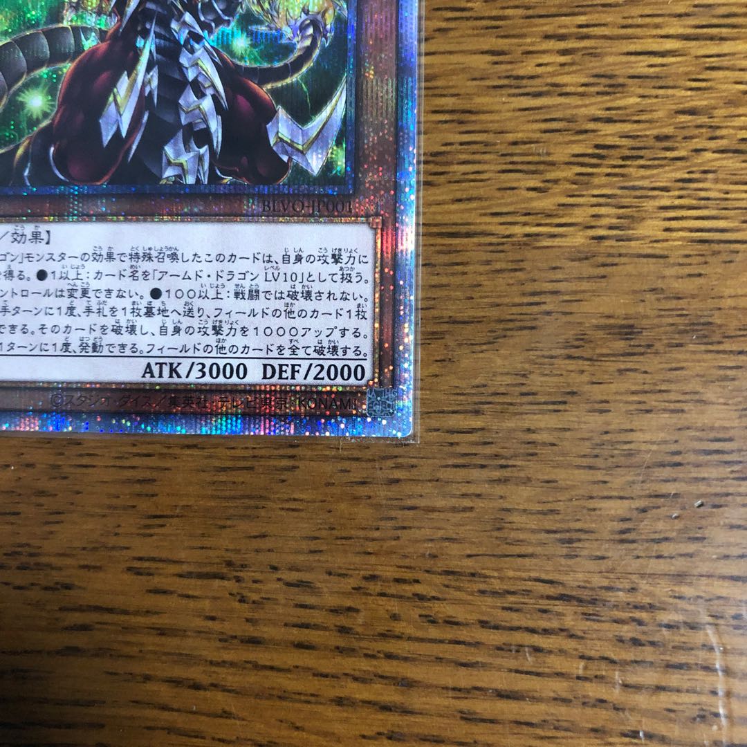 アームド・ドラゴン・サンダーLV10【プリズマティックシークレットレア】