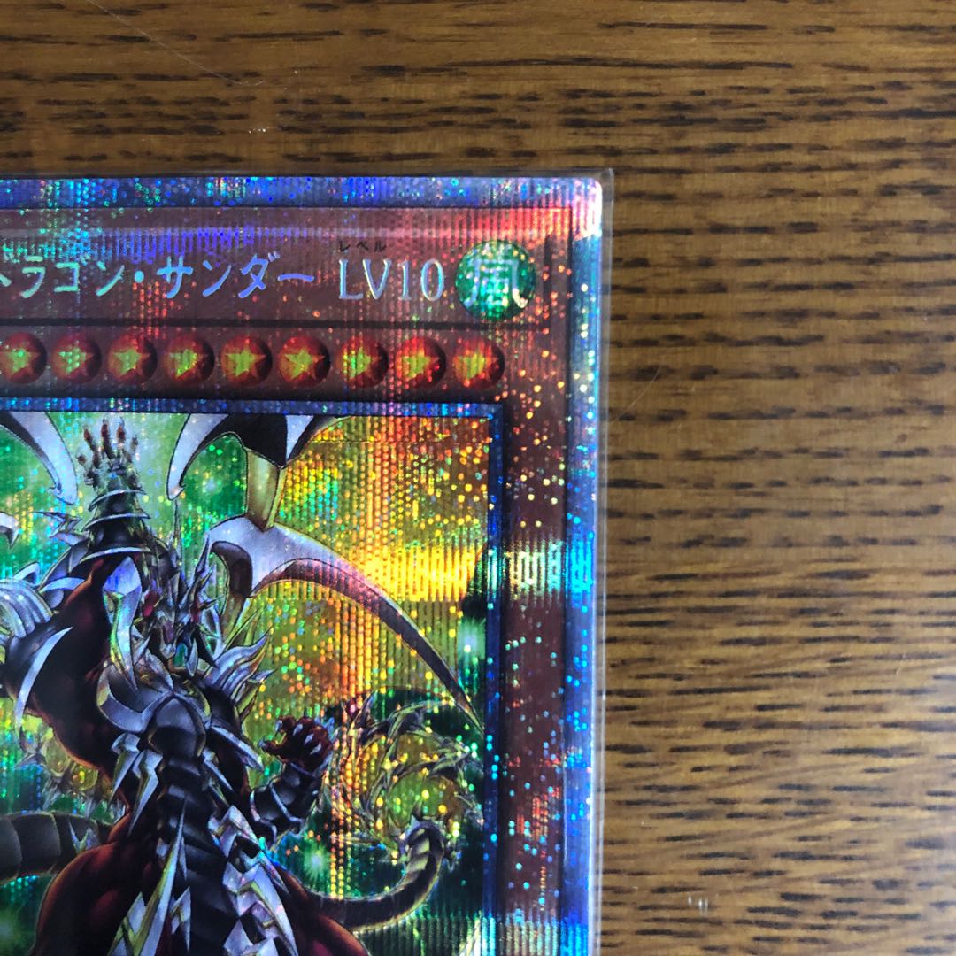 アームド・ドラゴン・サンダーLV10【プリズマティックシークレットレア】